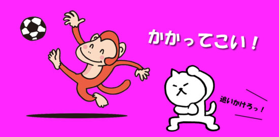 ジュニアサッカー　レギュラー争い